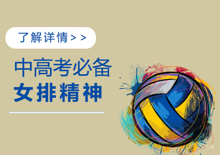 中高考必备作文素材「女排精神」