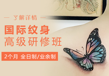 上海半永久纹绣国际纹身高级研修班
