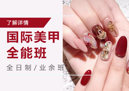 上海国际美甲全能班