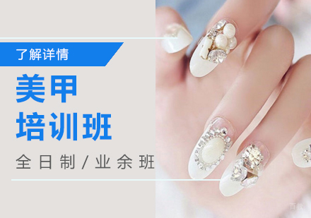 上海美甲培训班