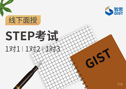 成都STEP培训课程