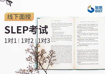 成都SLEP竞赛培训课程