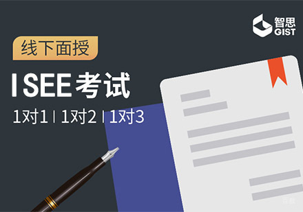 成都ISEE竞赛培训课程
