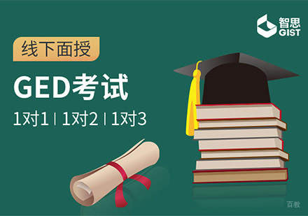 成都GED竞赛培训课程