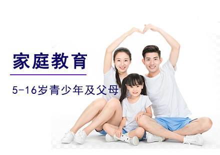 重庆家庭教育课程