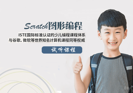 天津编玩边学_天津Scratch图形编程课程