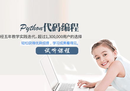 天津编玩边学_天津Python代码编程课程