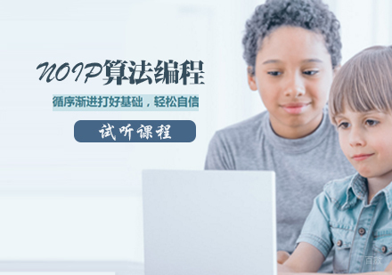 天津编玩边学_天津NOIP算法编程课程