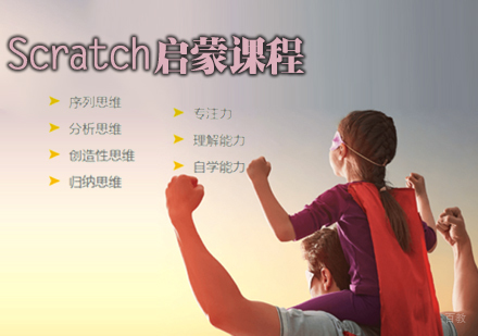 天津编玩边学_天津Scratch启蒙课程