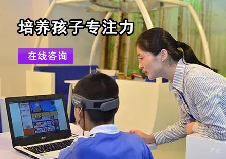 培养孩子专注力方法