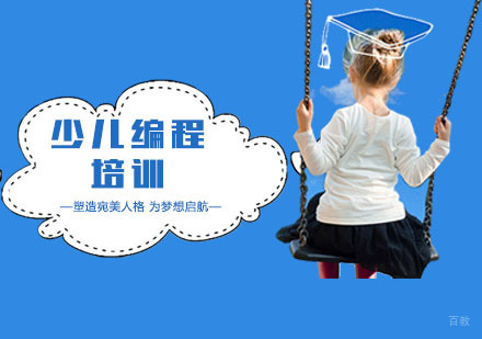 上海少儿编程培训