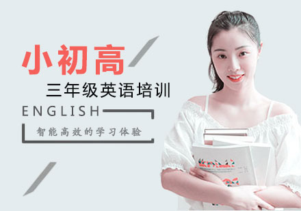 三年级英语课程