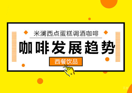 合肥咖啡行业未来发展趋势