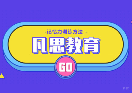合肥记忆力训练方法总结