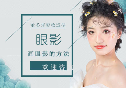 上海化妆师-画眼影的方法
