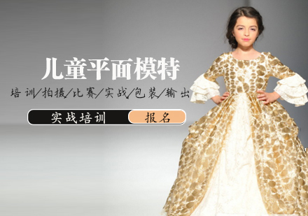 天津儿童平面模特培训