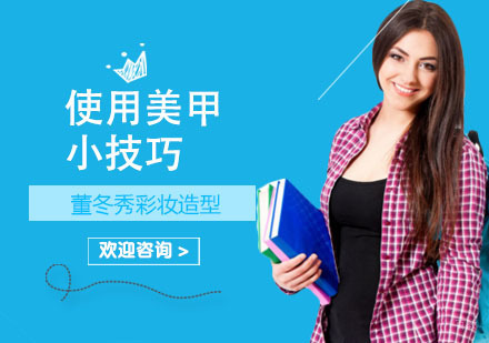 使用美甲小技巧