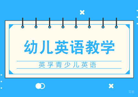 合肥幼儿英语提升技巧