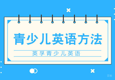 合肥青少儿英语高效学习技巧