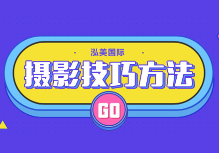 合肥摄影基础技巧