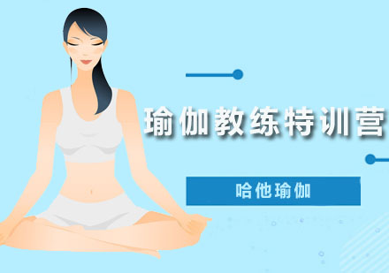 深圳瑜伽教练特训营课程