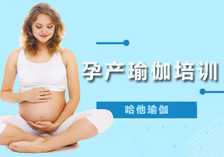 深圳孕产瑜伽培训课程