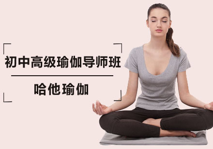 深圳瑜伽初中高级瑜伽导师班