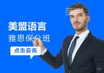 上海雅思班