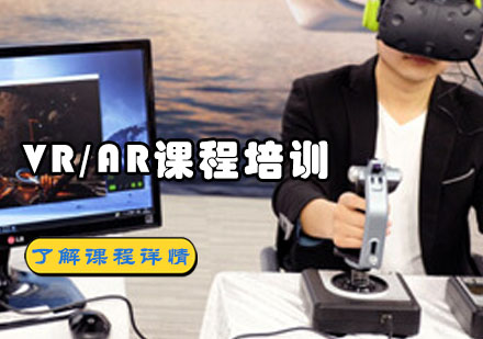 重庆游戏动漫设计VR/AR课程培训