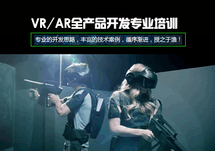 天津VR技术VR/AR全产品开发专业培训