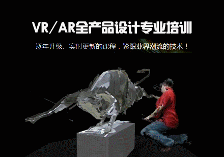 天津VR技术VR/AR全产品设计专业培训