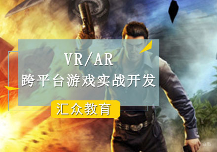 重庆跨平台游戏实战开发培训班