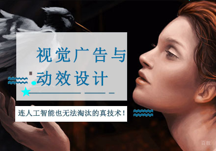 重庆视觉广告与动效设计培训课程