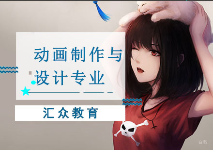 汇众教育的动画制作与设计专业