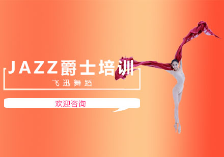世界舞蹈培训