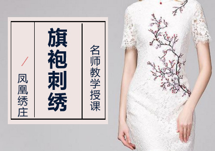 旗袍刺绣培训班