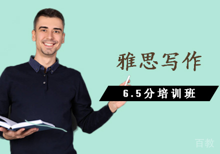 郑州雅思写作6.5分课程