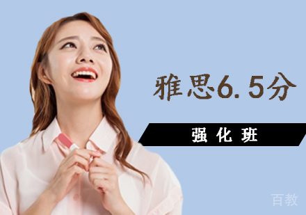 郑州雅思6.5分强化班