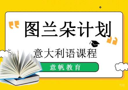 重庆图兰朵计划培训班