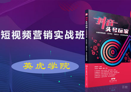广州短视频营销实战班