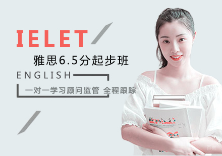 郑州雅思6.5分起步班