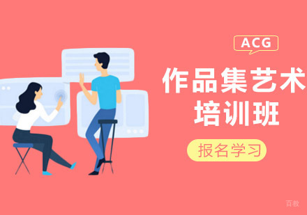 沈阳作品集艺术留学培训班