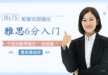 郑州雅思6分入门班