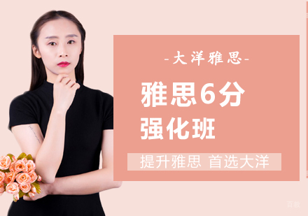 郑州雅思6分强化班