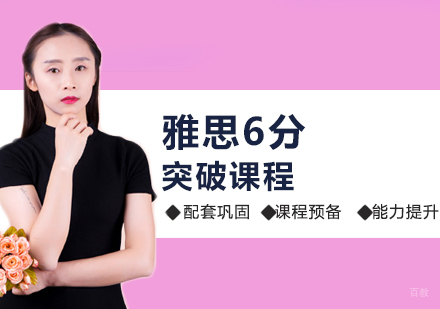 郑州雅思6分突破班