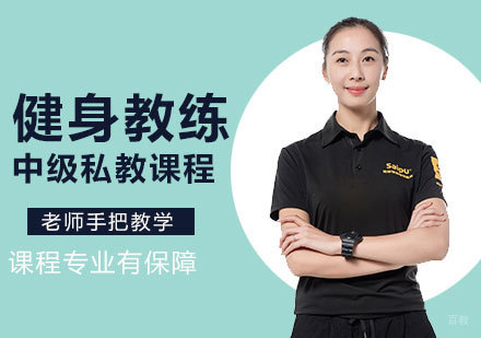 青岛中级健身培训