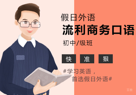 郑州流利商务口语初中级班