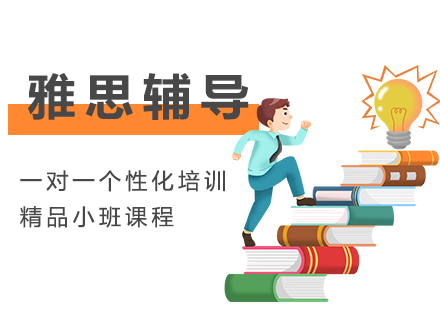 雅思培训班