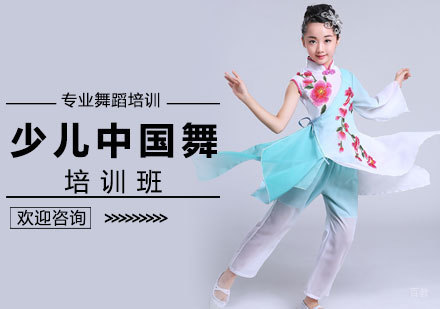 北京少儿中国舞培训