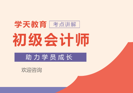 初级会计师培训
